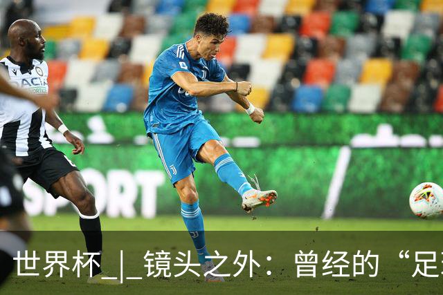 世界杯 | 镜头之外：曾经的“足球荒漠”加拿大，为何进步神速？