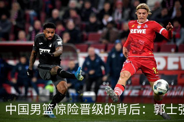 中国男篮惊险晋级的背后：郭士强已不适合执教国家队